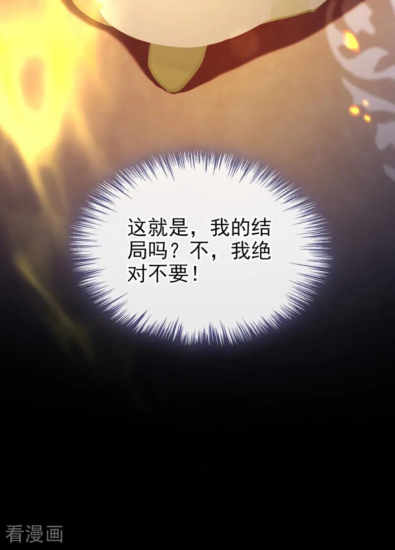 《快穿系统：反派大佬不好惹》第264话 反派黑化了！ 第42页