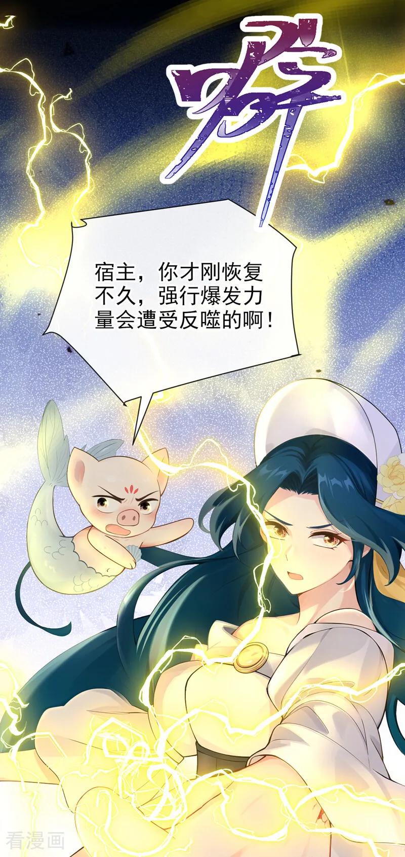 《快穿系统：反派大佬不好惹》第264话 反派黑化了！ 第26页