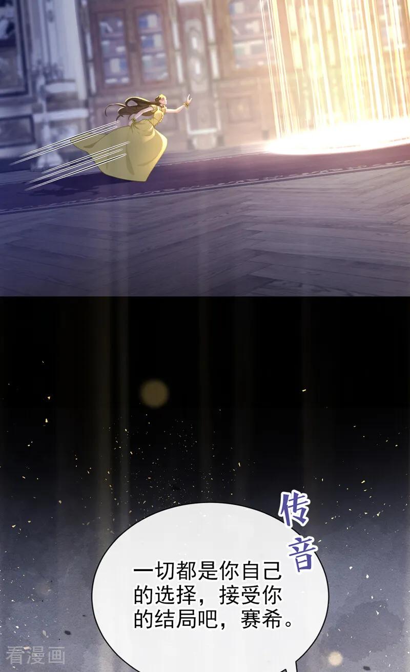 《快穿系统：反派大佬不好惹》第264话 反派黑化了！ 第38页