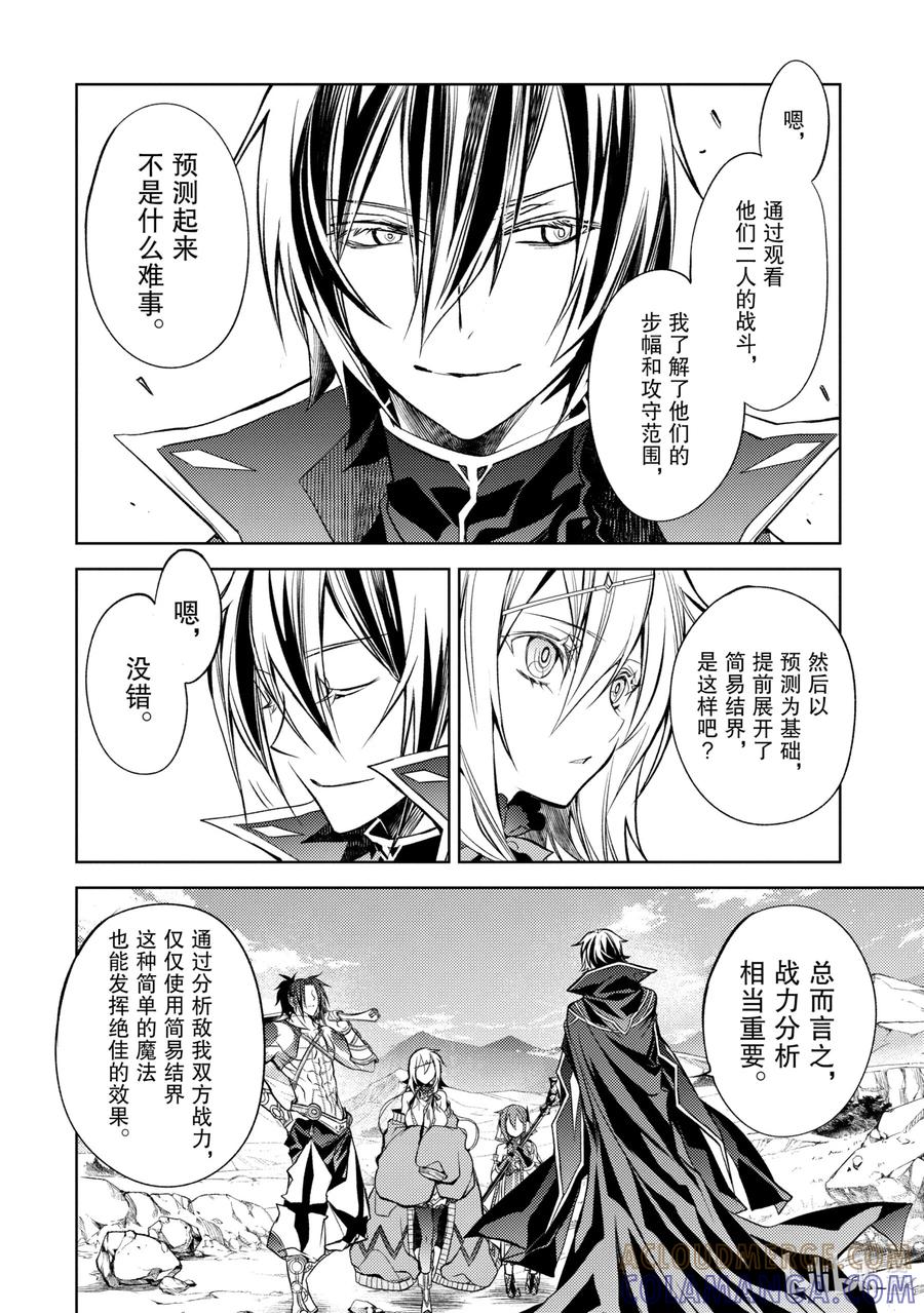 《歼灭魔导的最强贤者 无才的贤者，穷极魔导登峰造极》10-3 最强贤者，提供帮助 第13页