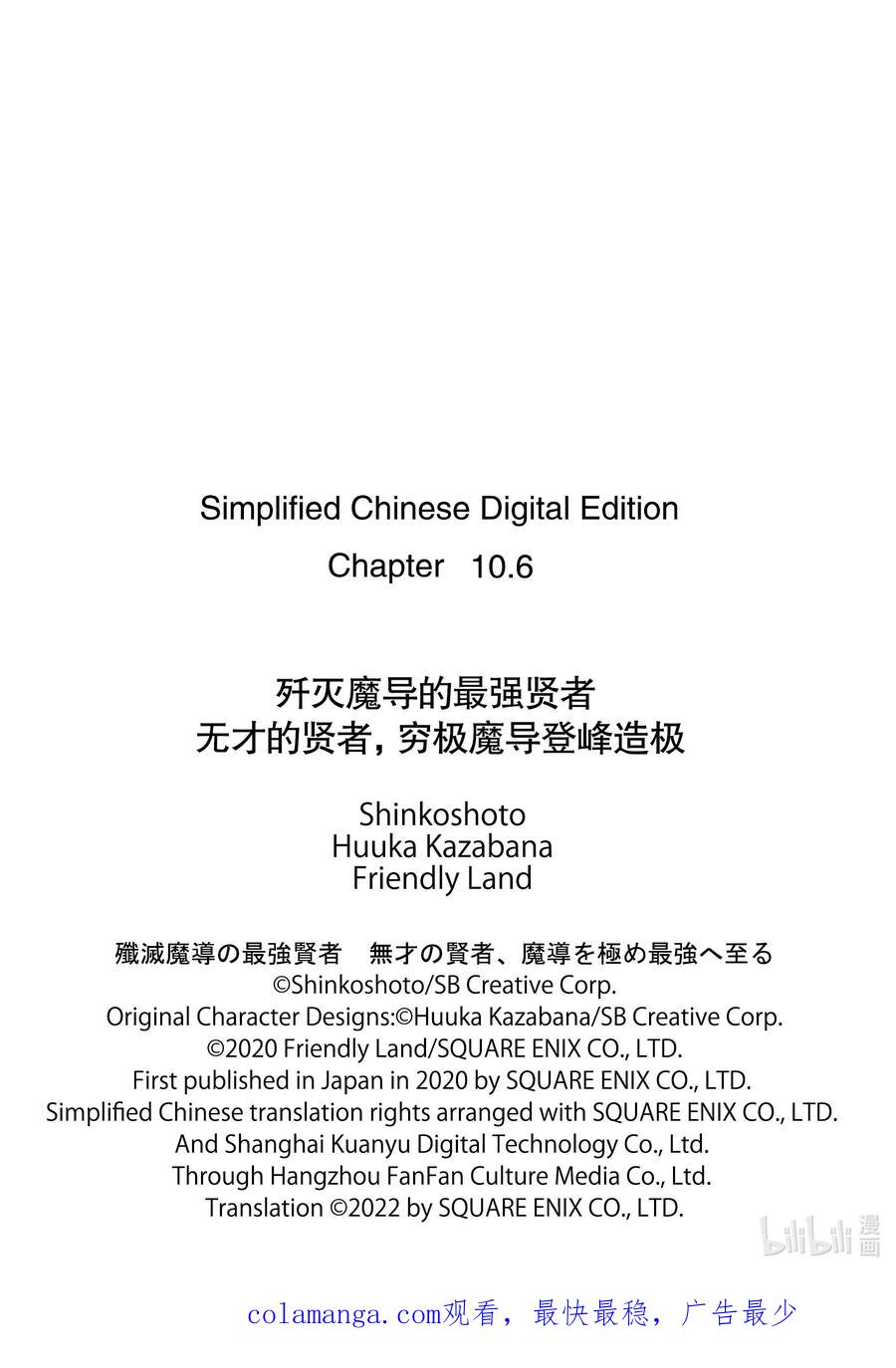 《歼灭魔导的最强贤者 无才的贤者，穷极魔导登峰造极》10-3 最强贤者，提供帮助 第16页