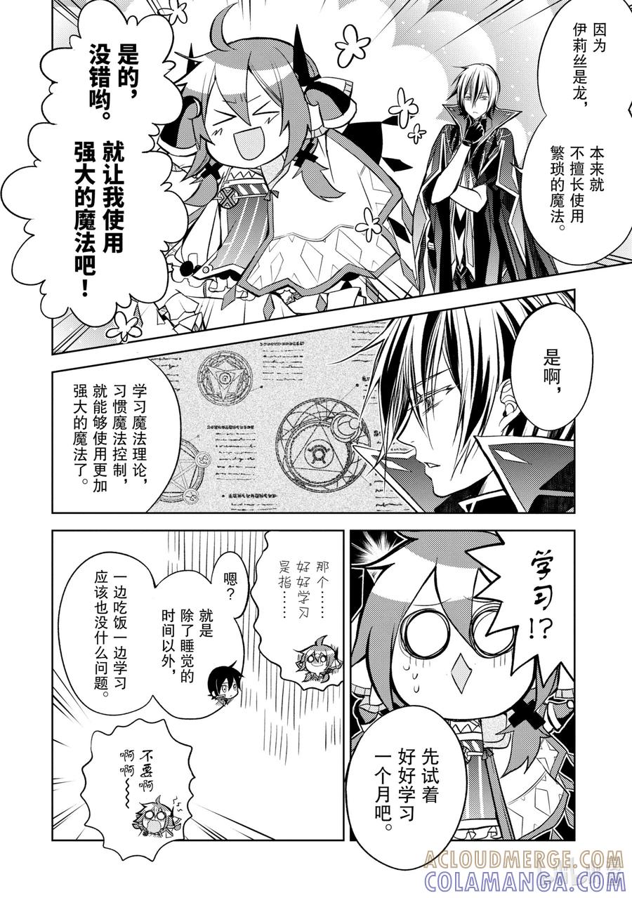 《歼灭魔导的最强贤者 无才的贤者，穷极魔导登峰造极》10-3 最强贤者，提供帮助 第15页