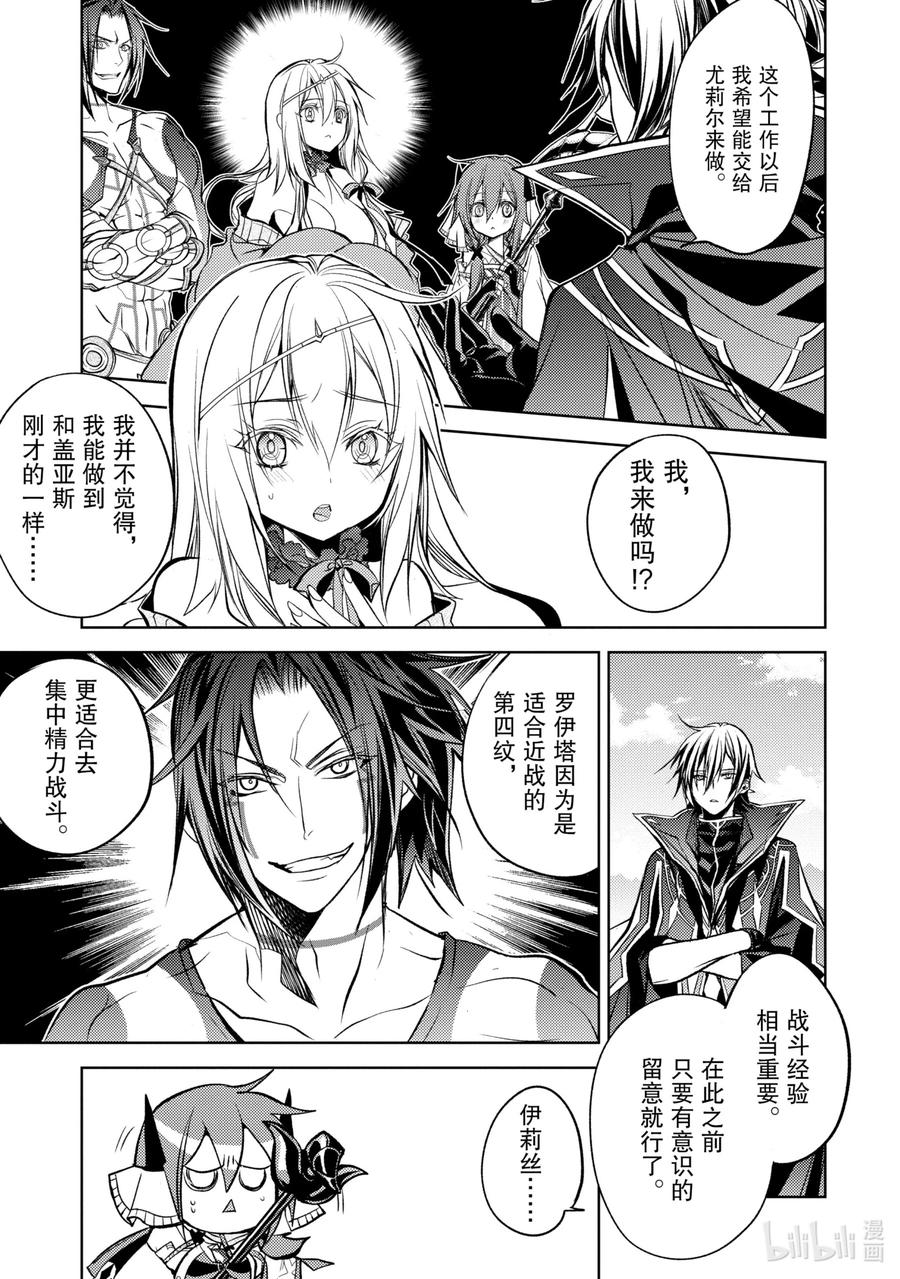 《歼灭魔导的最强贤者 无才的贤者，穷极魔导登峰造极》10-3 最强贤者，提供帮助 第14页