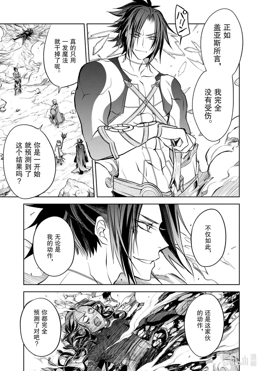 《歼灭魔导的最强贤者 无才的贤者，穷极魔导登峰造极》10-3 最强贤者，提供帮助 第12页