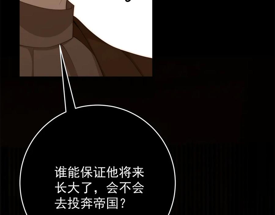 《我是女主，但炮灰实在太帅了》第44话 一生功勋 第44页