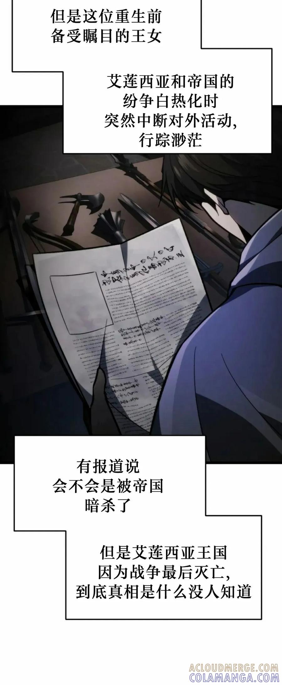 屠龙者回归 - 第50集 - 第7张图