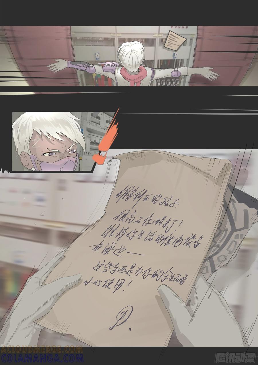 《Makara！摩伽罗》两者的发现（上） 第3页