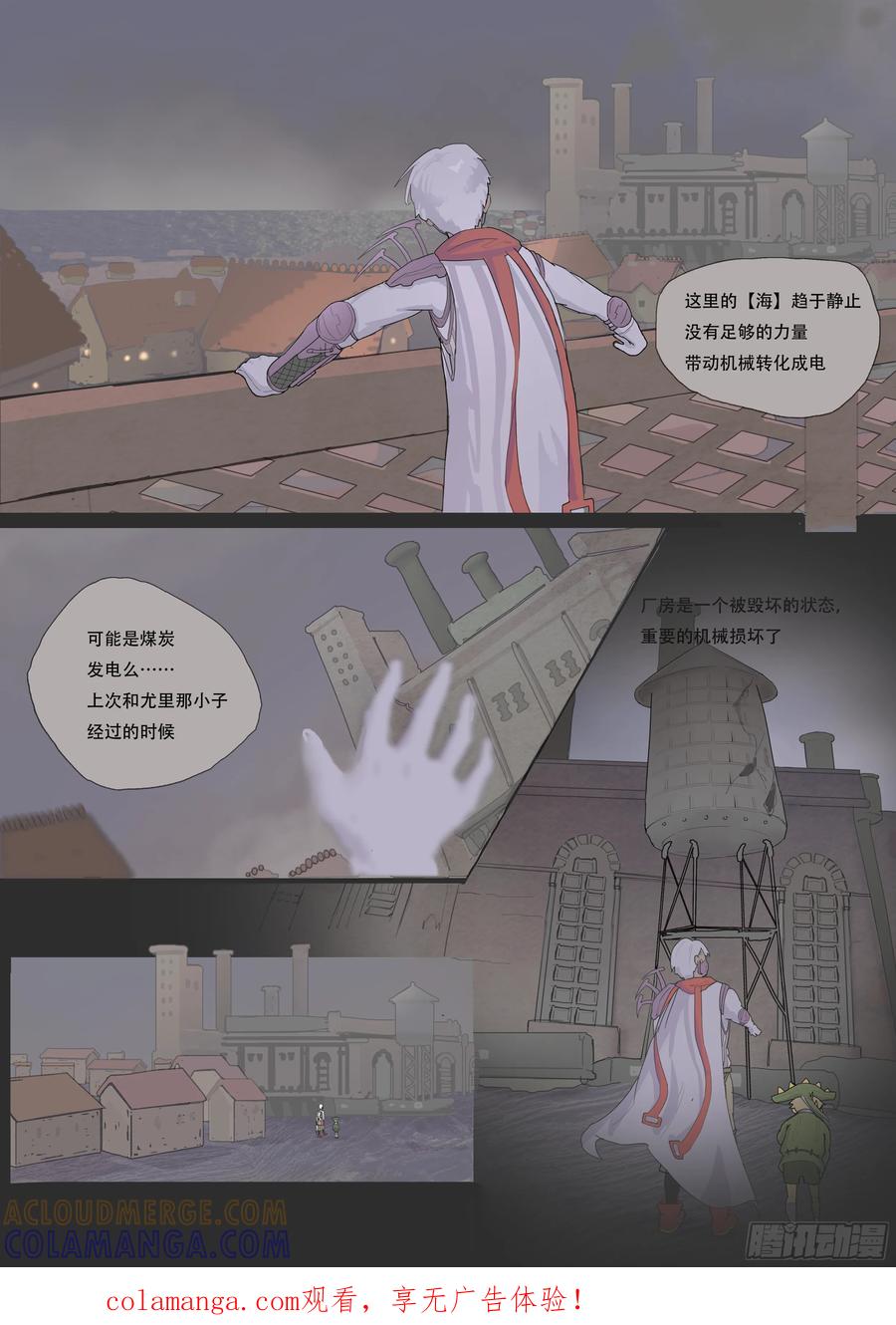 《Makara！摩伽罗》两者的发现（上） 第1页