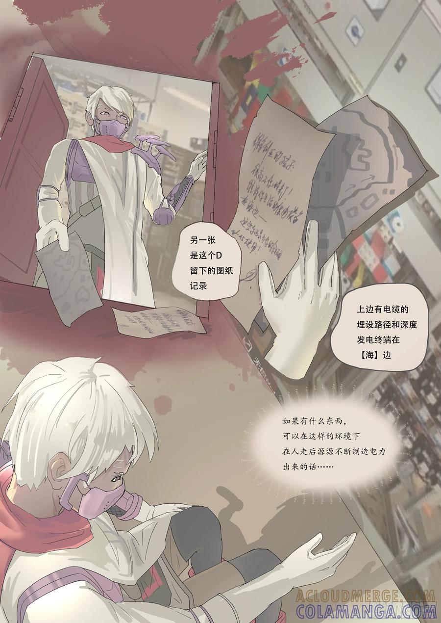 《Makara！摩伽罗》两者的发现（上） 第4页
