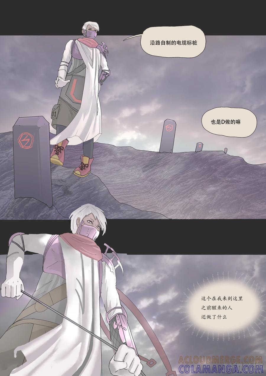 《Makara！摩伽罗》两者的发现（上） 第5页