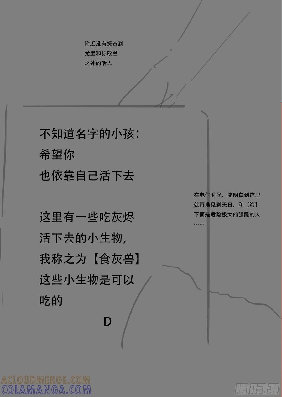 《Makara！摩伽罗》两者的发现（上） 第9页