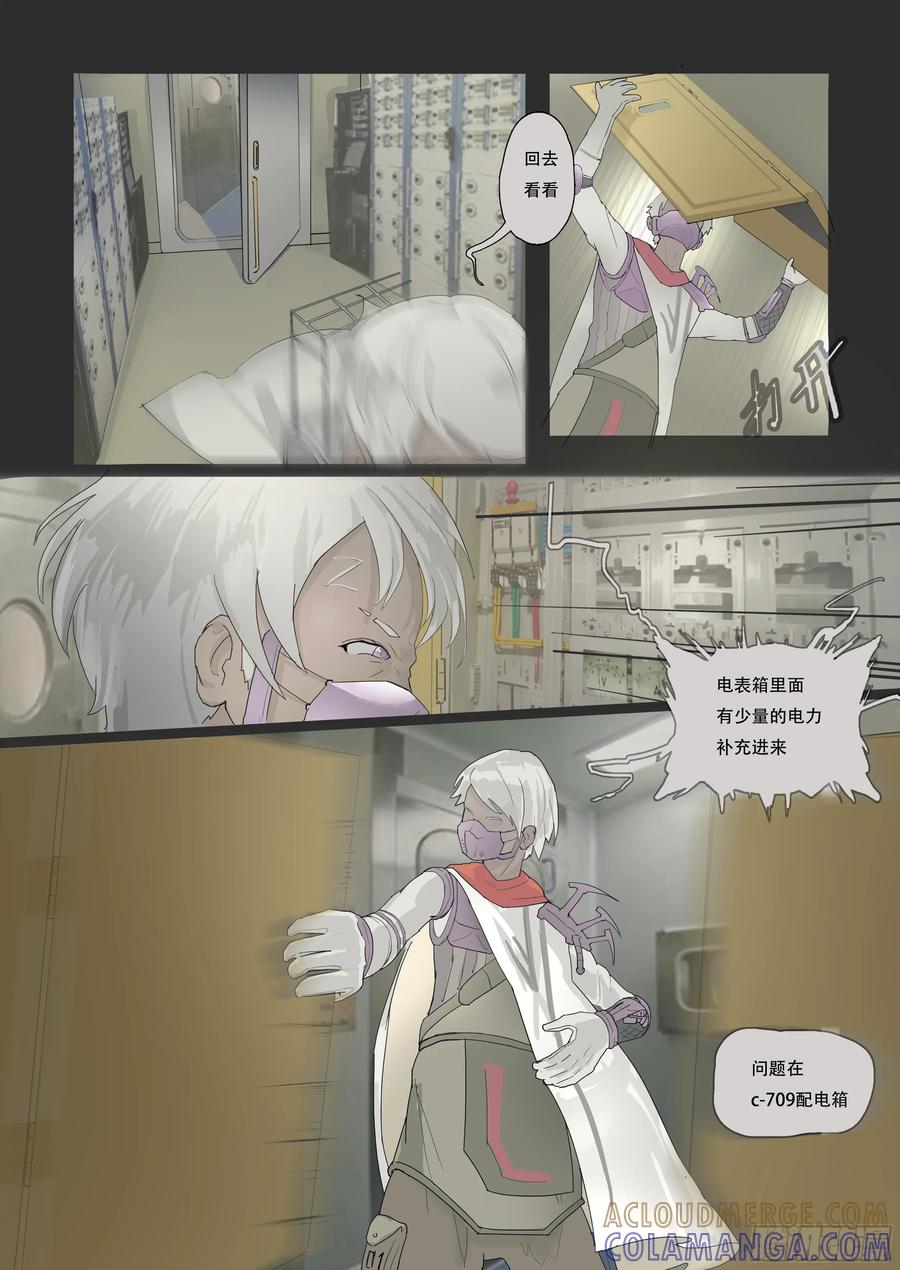 《Makara！摩伽罗》两者的发现（上） 第2页