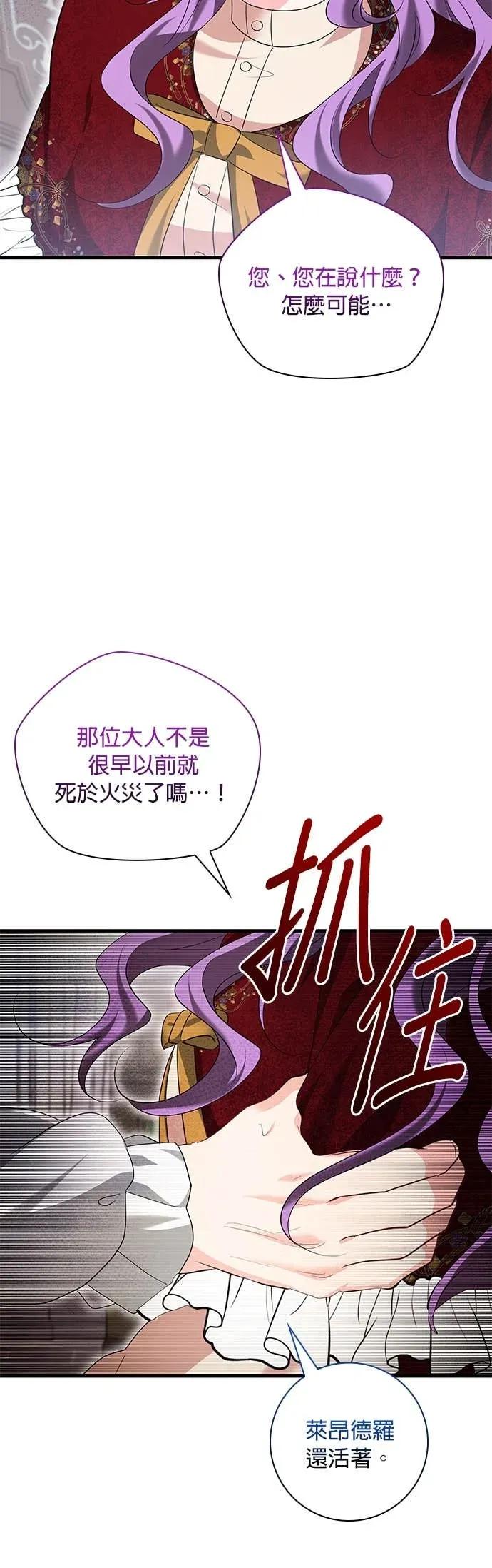 伯爵大人夜未眠ྲ) 第56话 第32页