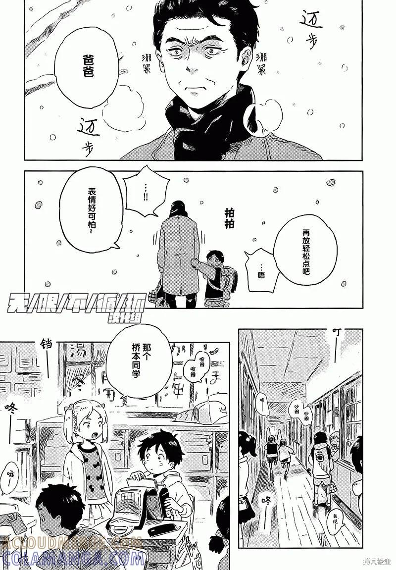 春风的异邦人 - 第07话 - 第5张图