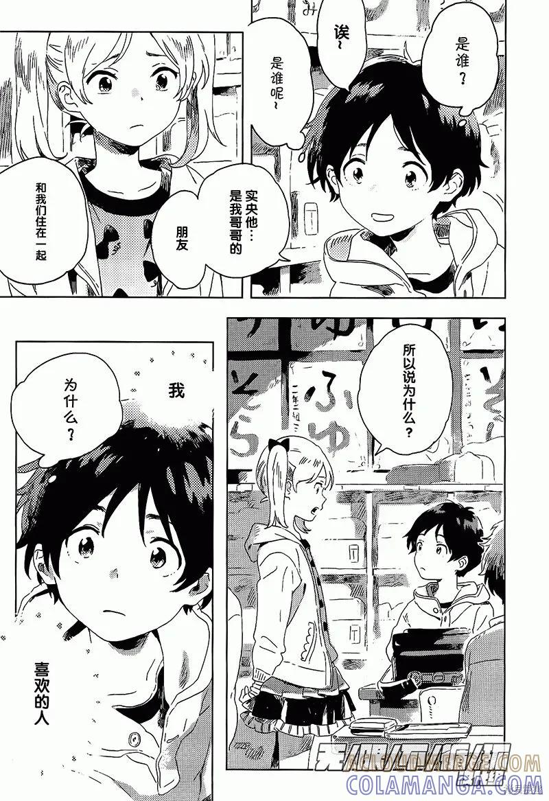 春风的异邦人 - 第07话 - 第7张图