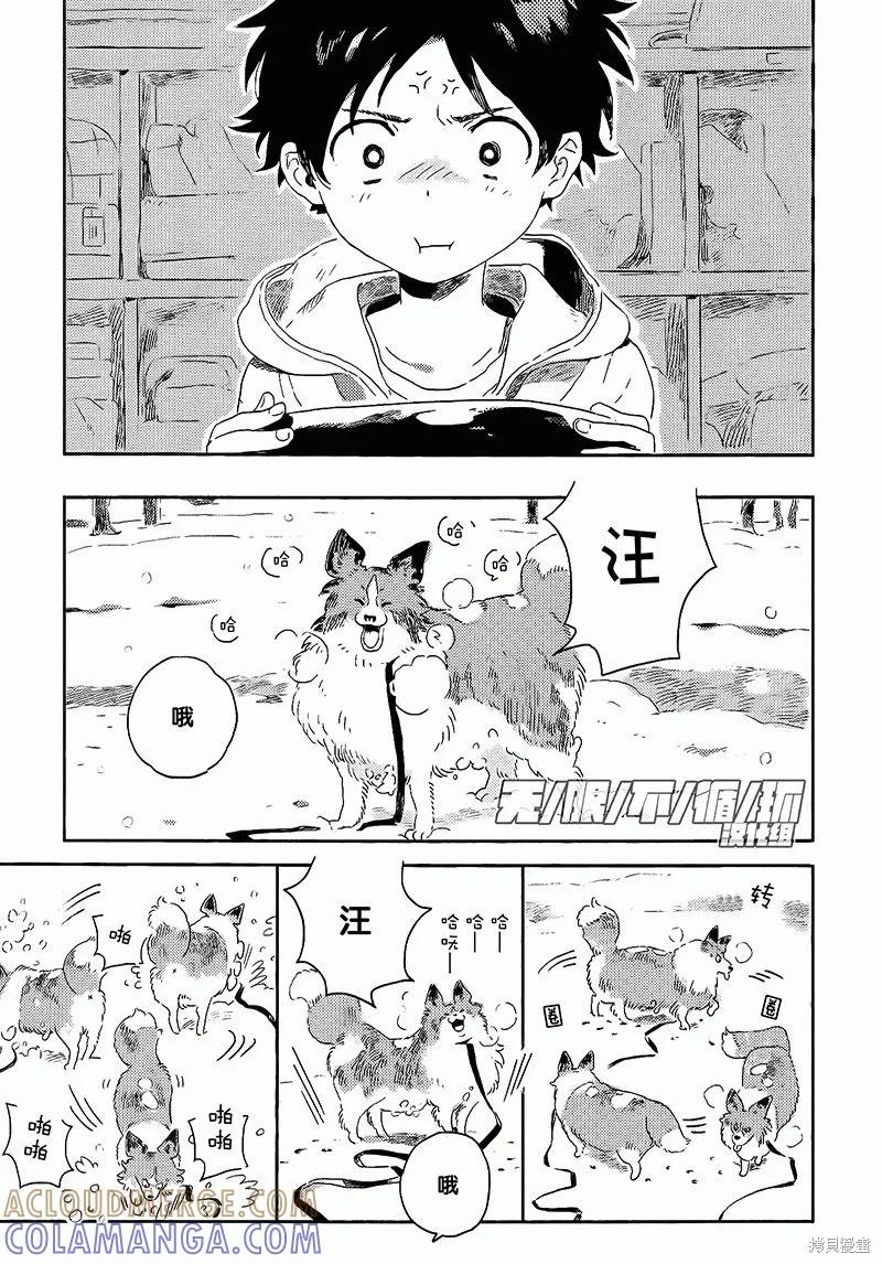 春风的异邦人 - 第07话 - 第9张图