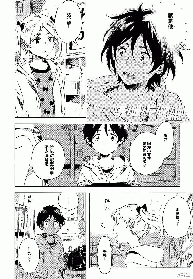 春风的异邦人 - 第07话 - 第8张图