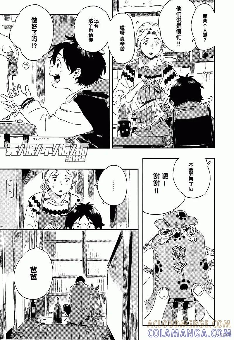 春风的异邦人 - 第07话 - 第3张图