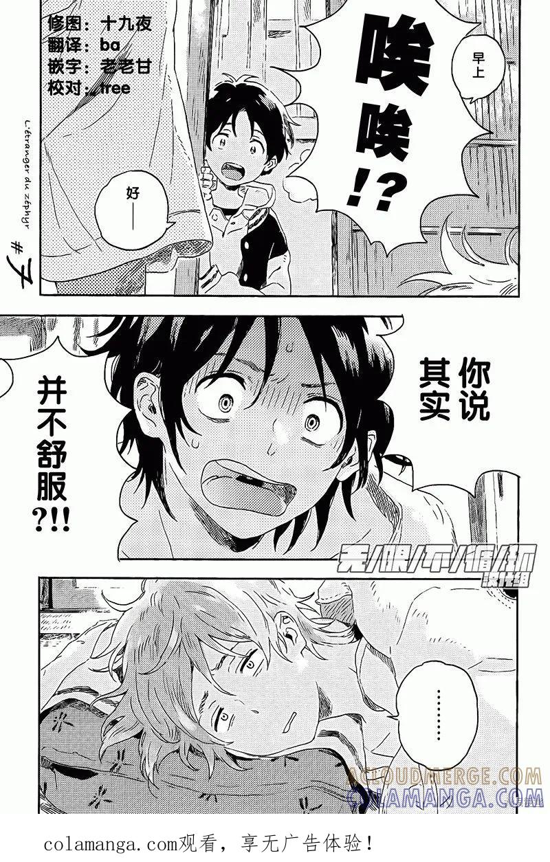 春风的异邦人 - 第07话 - 第1张图