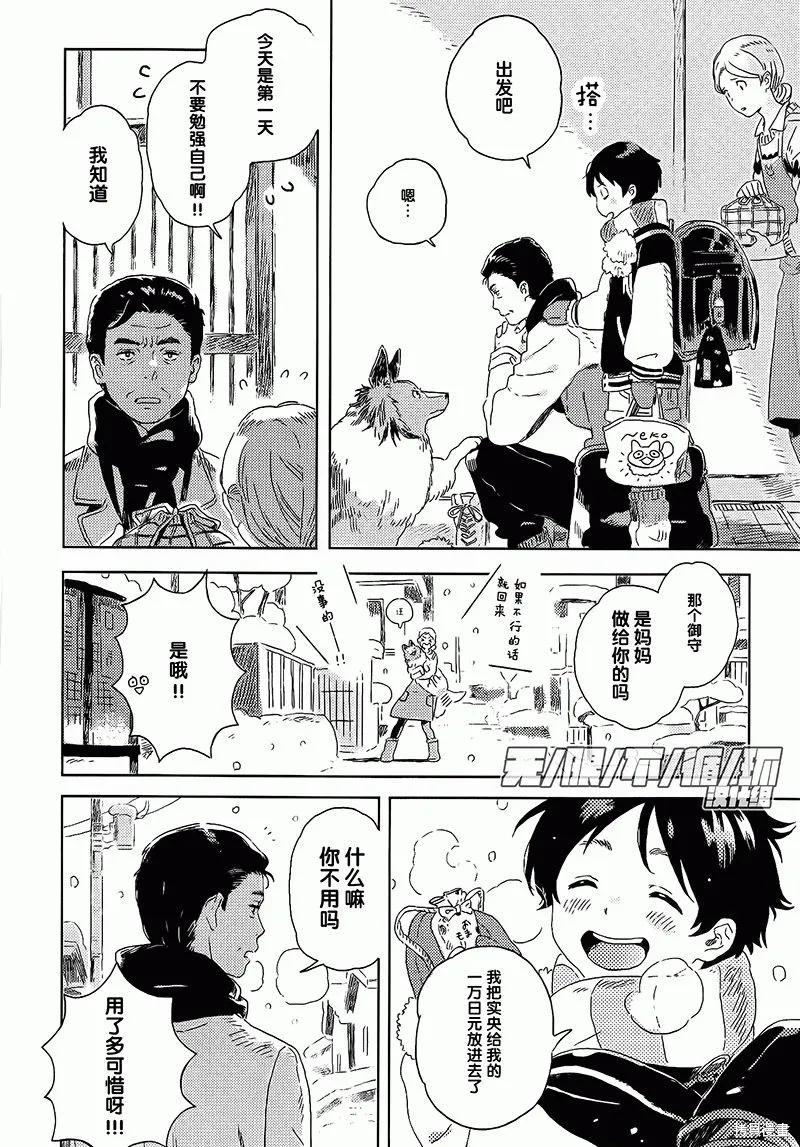 春风的异邦人 - 第07话 - 第4张图