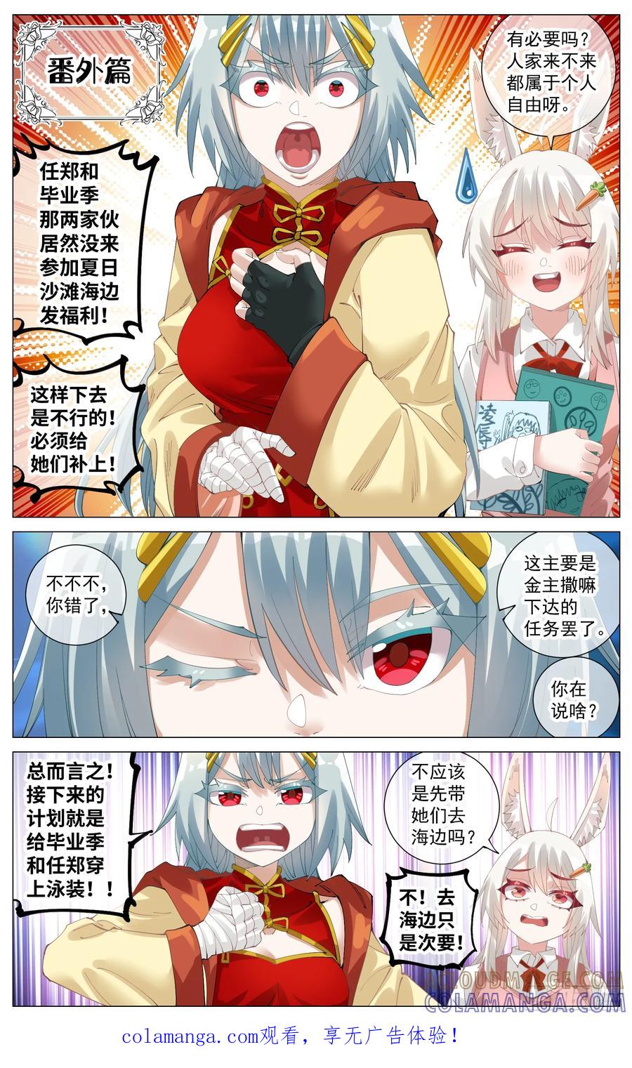 《奇幻世界过客》特别活动番外篇 夏日泳装2 第1页