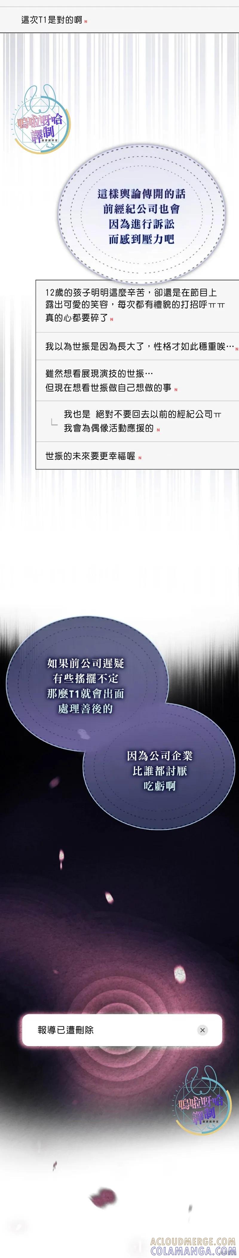 《得了不出道就会死的病》第71话 第25页