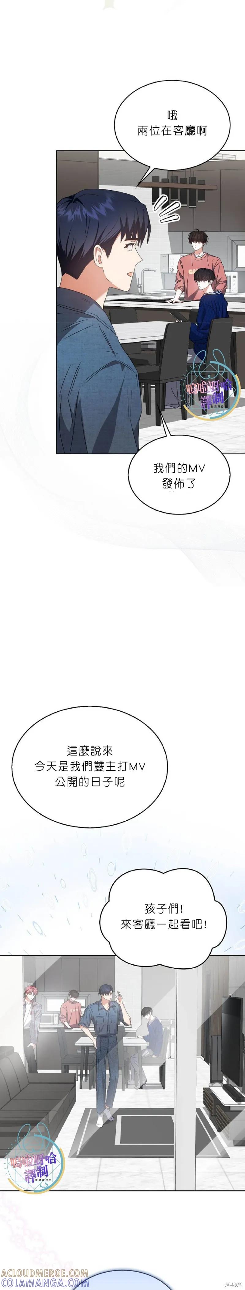 《得了不出道就会死的病》第71话 第27页