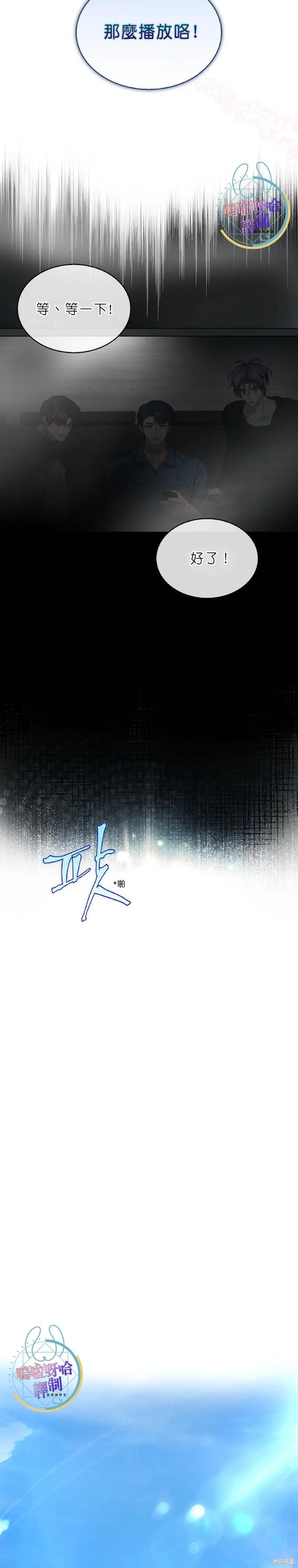 《得了不出道就会死的病》第71话 第28页
