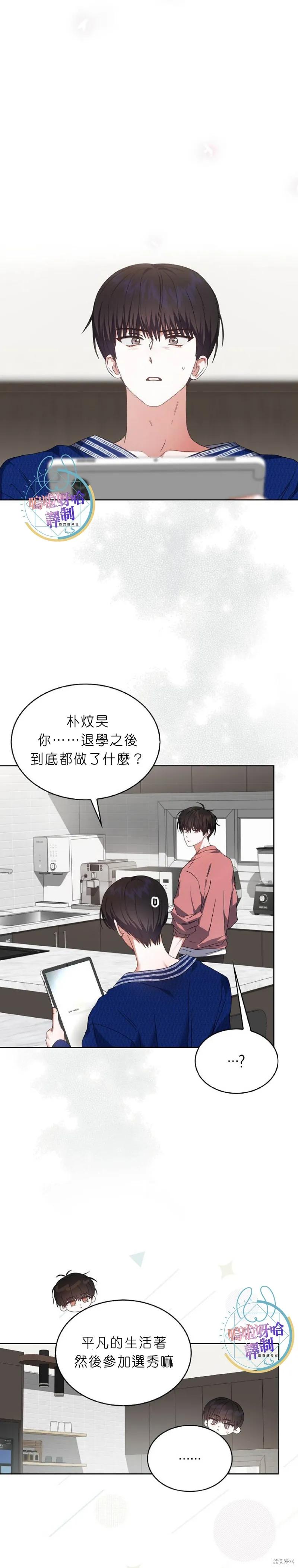《得了不出道就会死的病》第71话 第26页