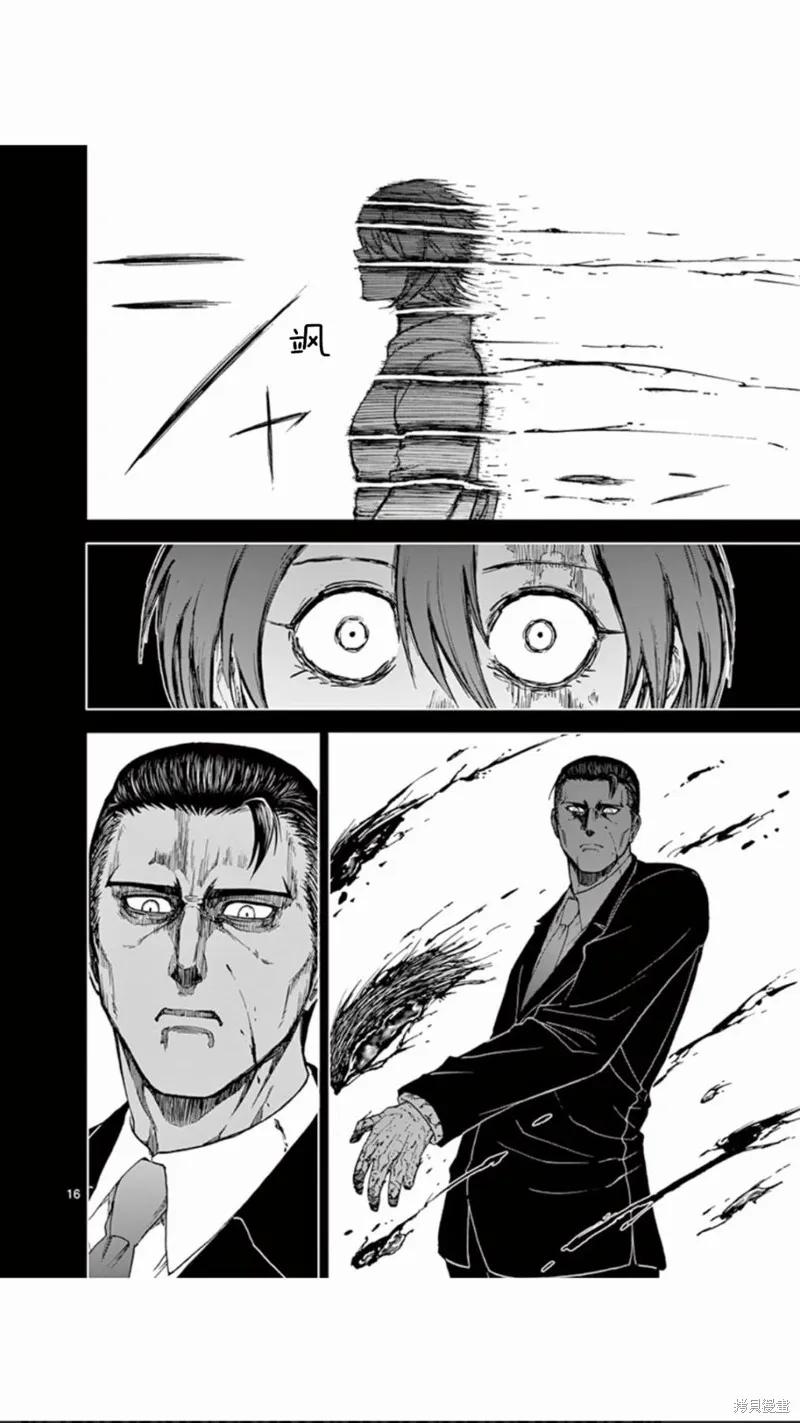 《血与灰的女王》第66话 第16页