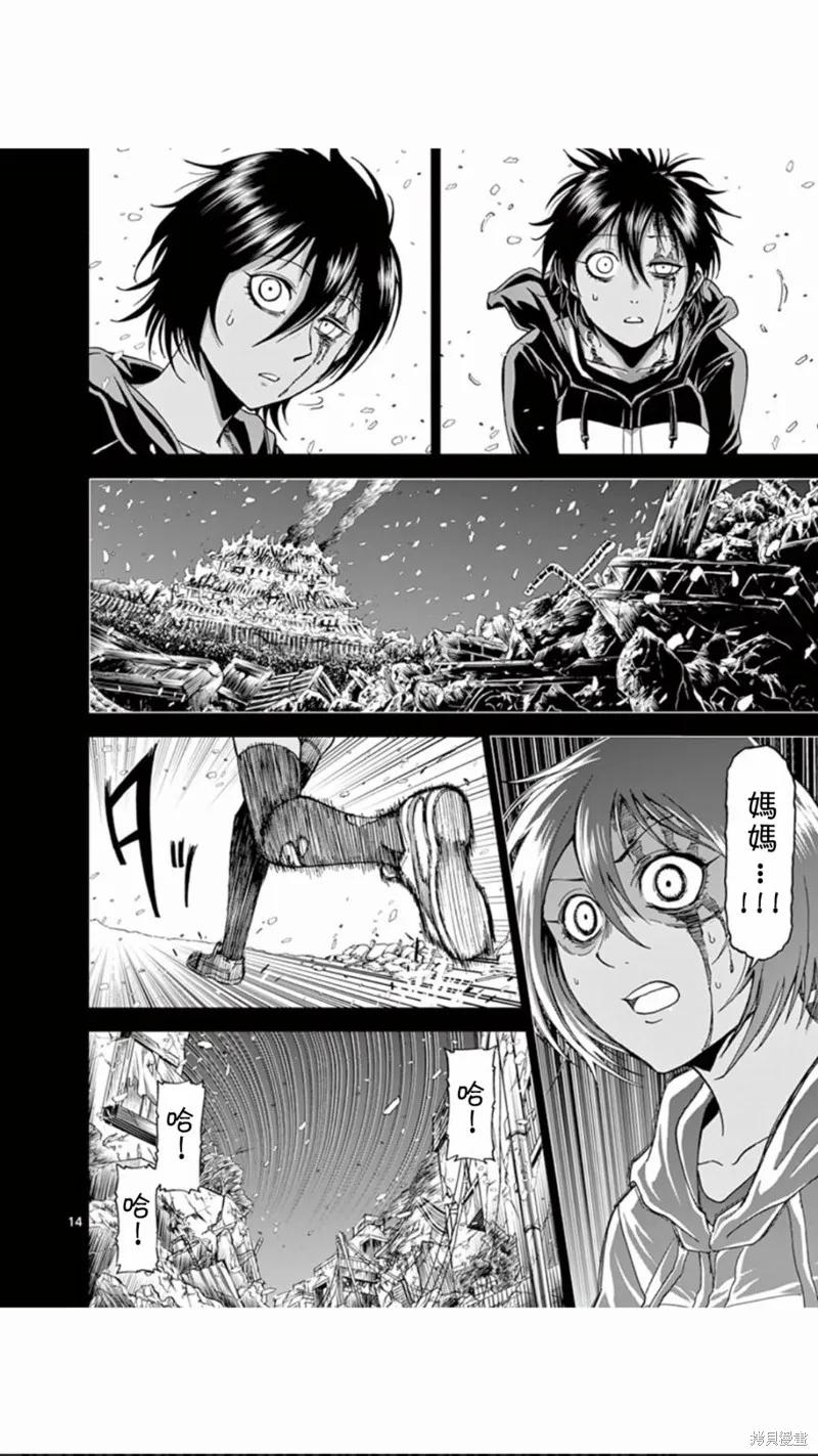 《血与灰的女王》第66话 第14页