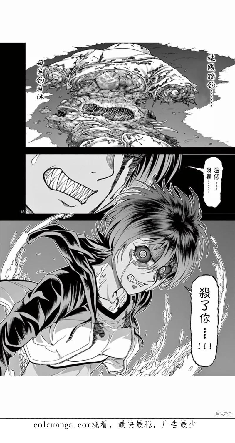 《血与灰的女王》第66话 第18页