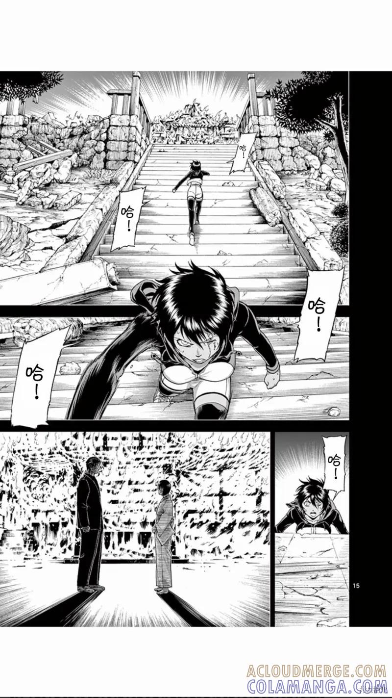 《血与灰的女王》第66话 第15页