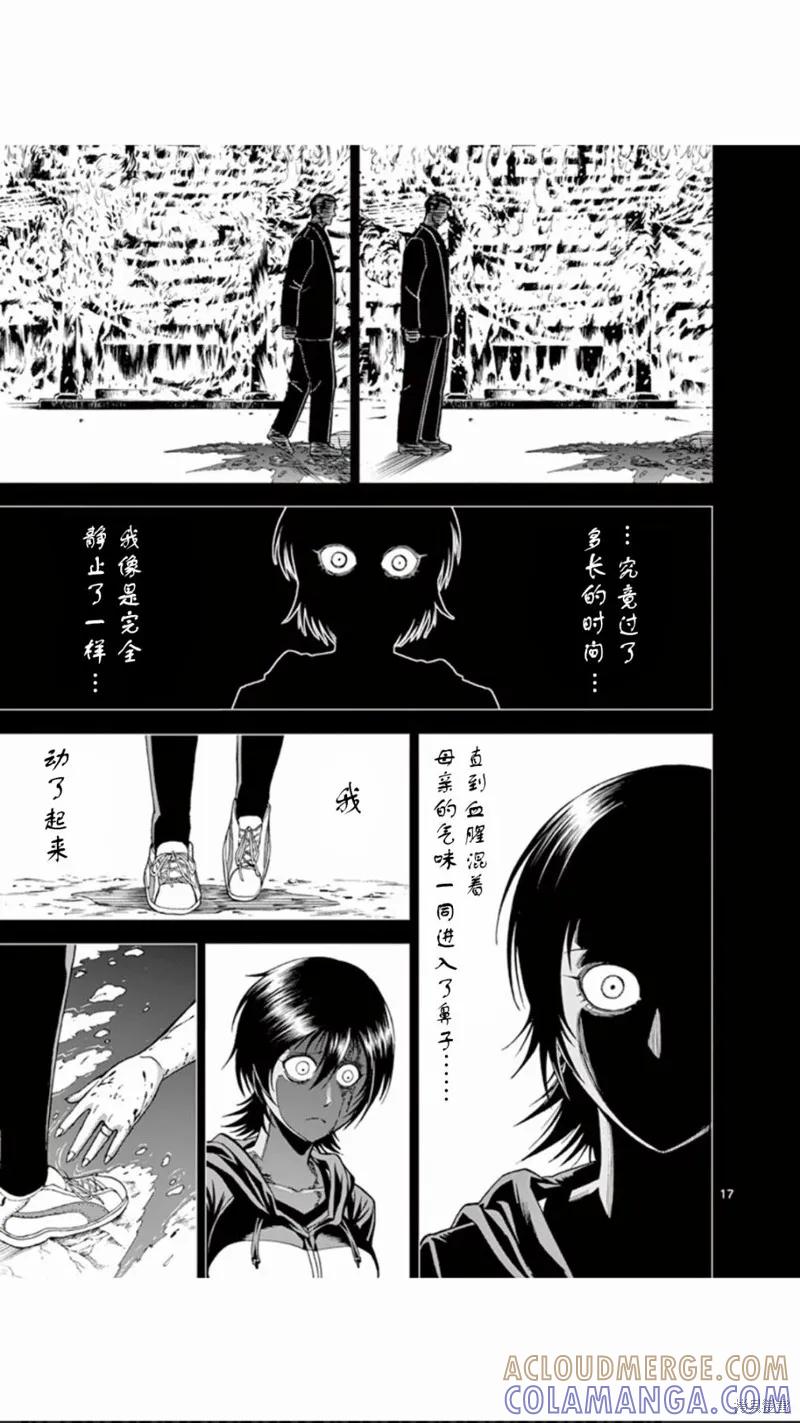 《血与灰的女王》第66话 第17页