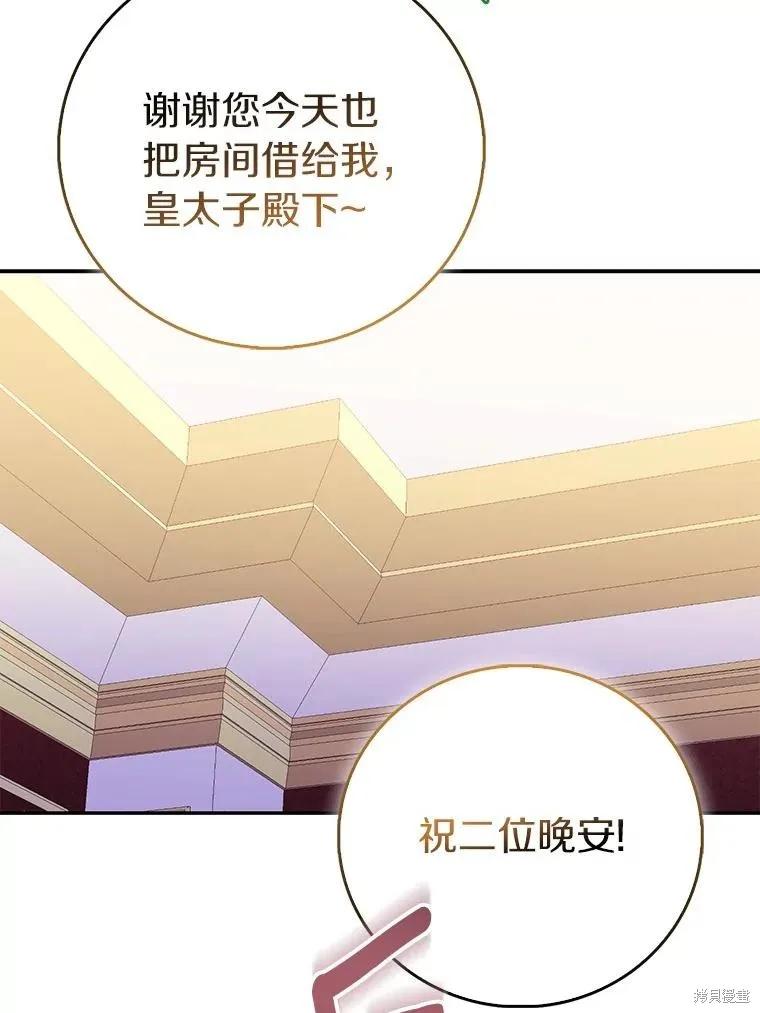 作为假圣女，却被众人迷恋？ 第75话 第104页
