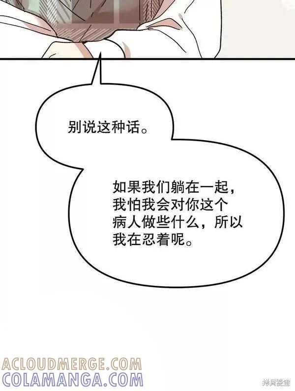 《王女在装疯卖傻》第75话 第157页