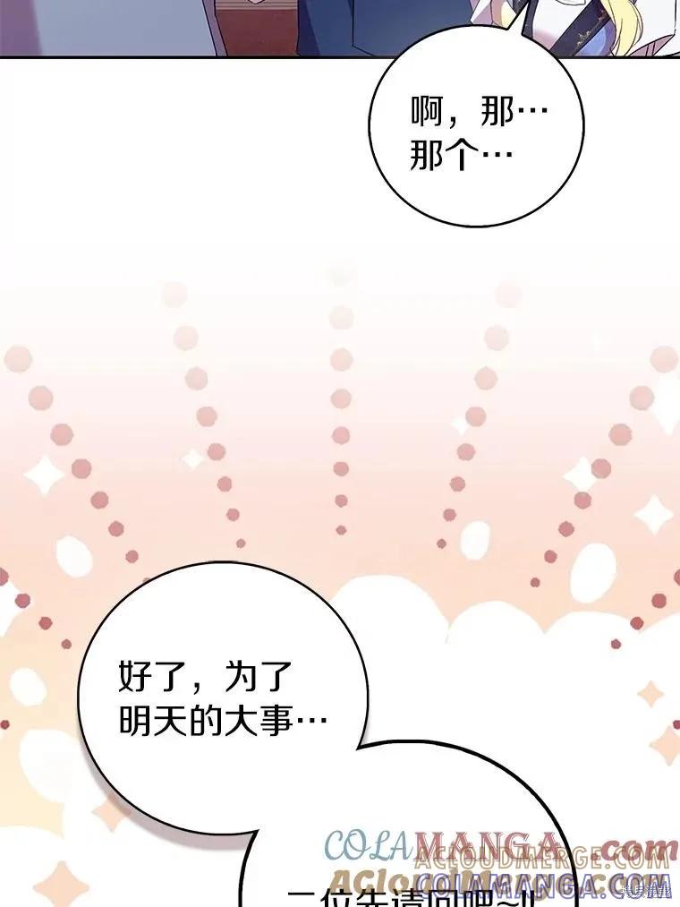 作为假圣女，却被众人迷恋？ 第75话 第101页