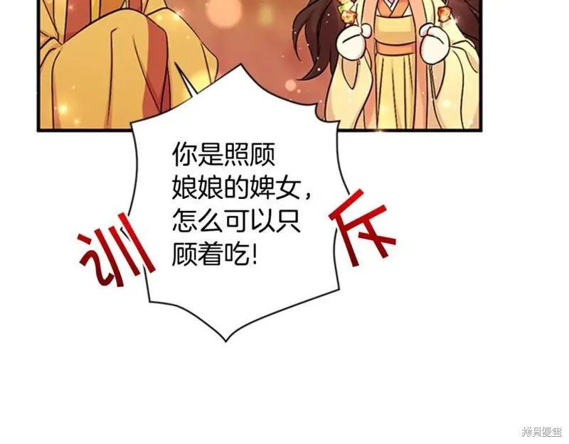 《异世界的野蛮皇后》第82话 第46页