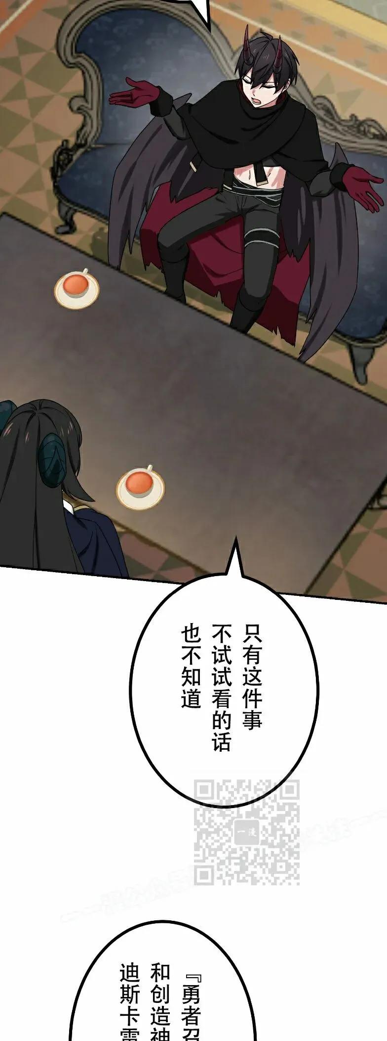 《最强暗杀者异世界转移》第84集 第23页
