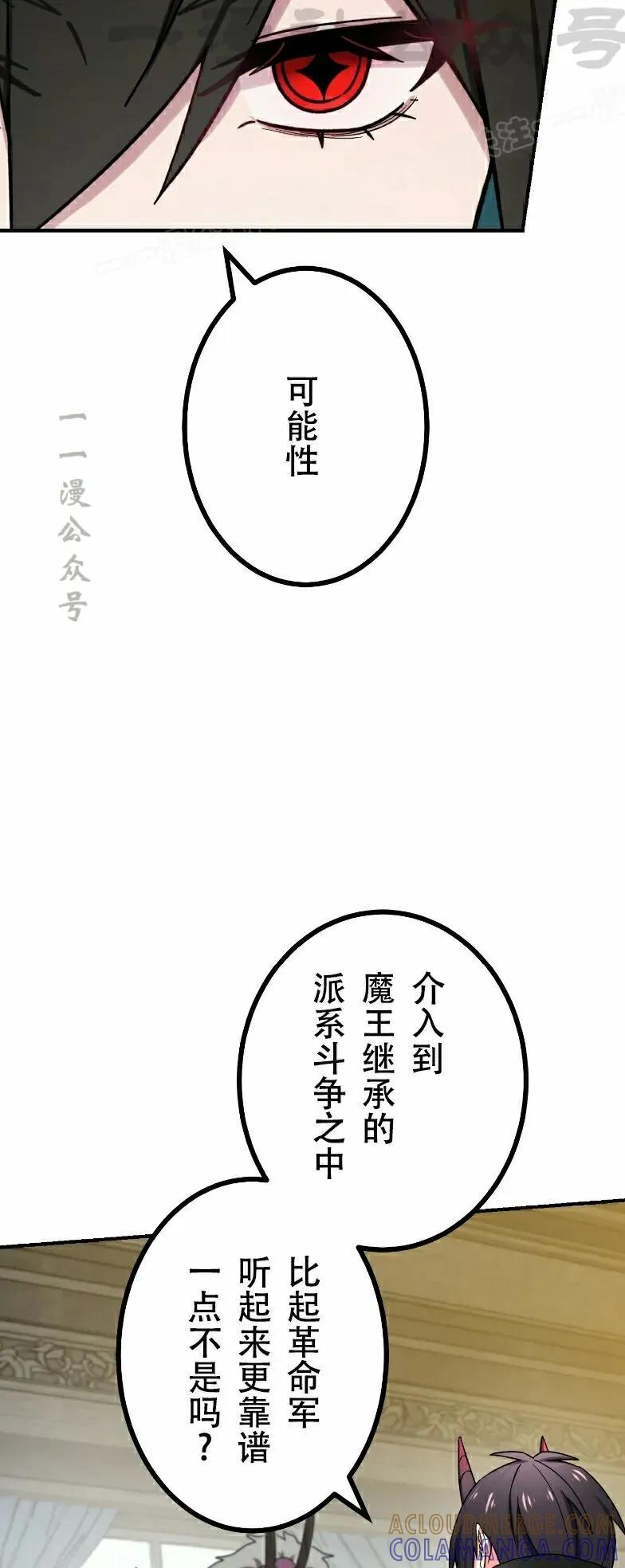 《最强暗杀者异世界转移》第84集 第34页
