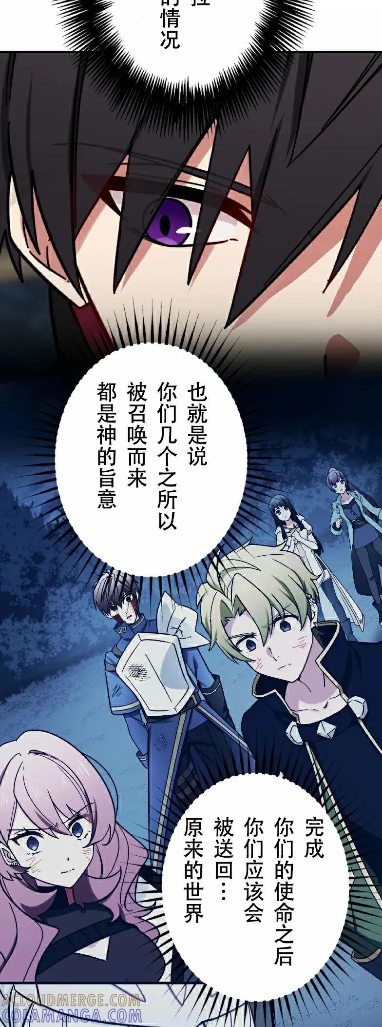 《最强暗杀者异世界转移》第84集 第28页