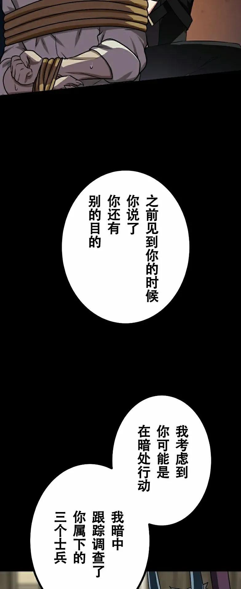 《最强暗杀者异世界转移》第84集 第12页