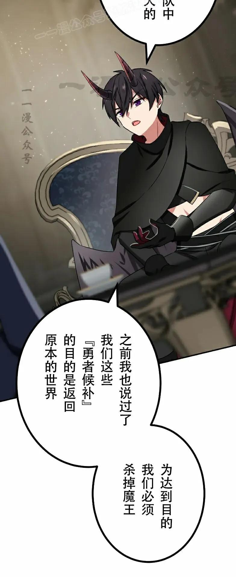 《最强暗杀者异世界转移》第84集 第20页