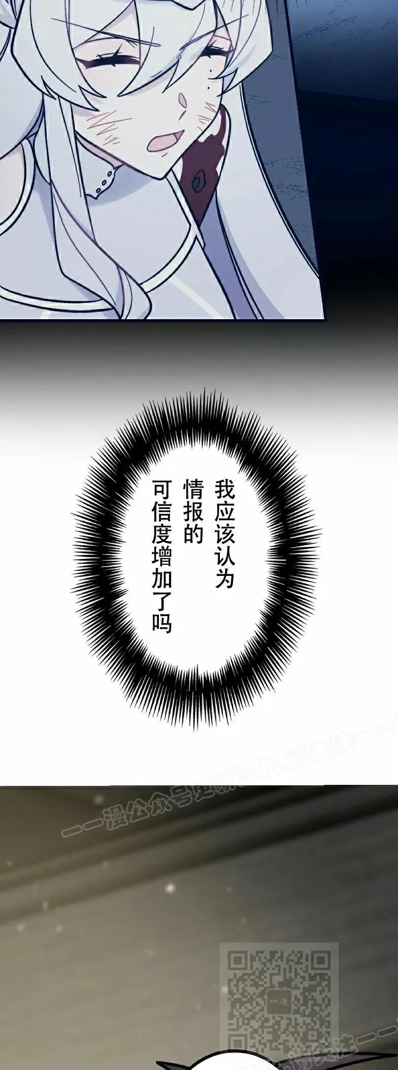 《最强暗杀者异世界转移》第84集 第29页