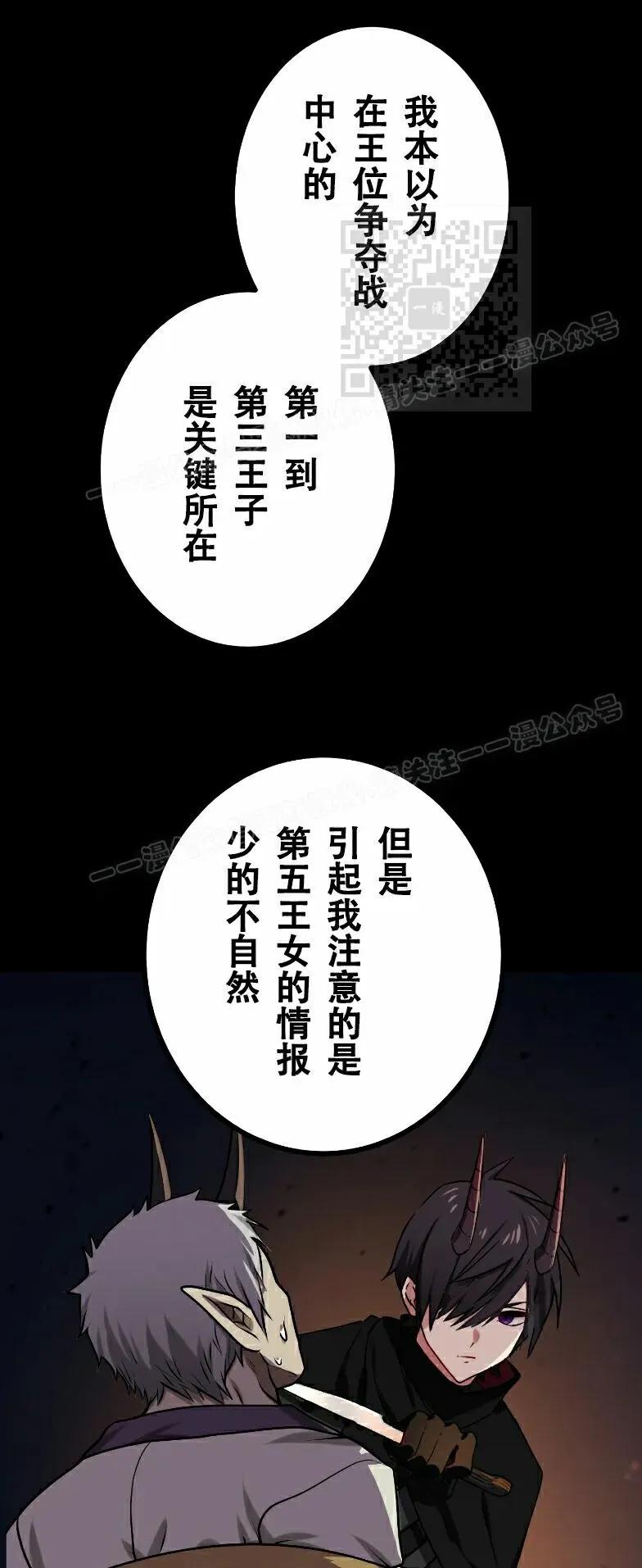 《最强暗杀者异世界转移》第84集 第11页
