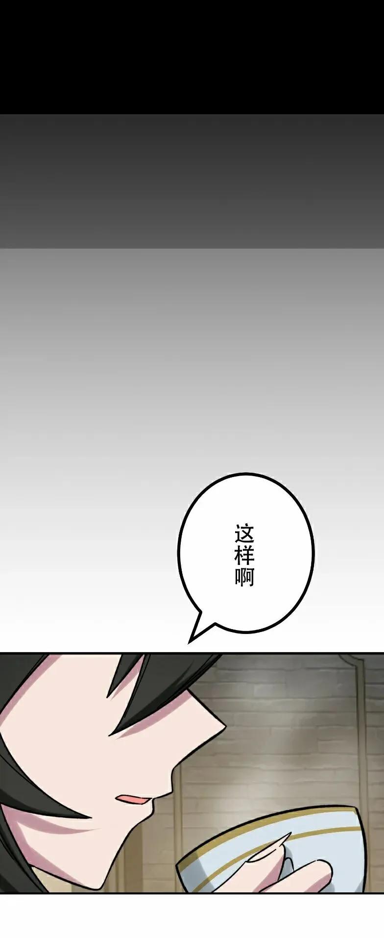 《最强暗杀者异世界转移》第84集 第15页