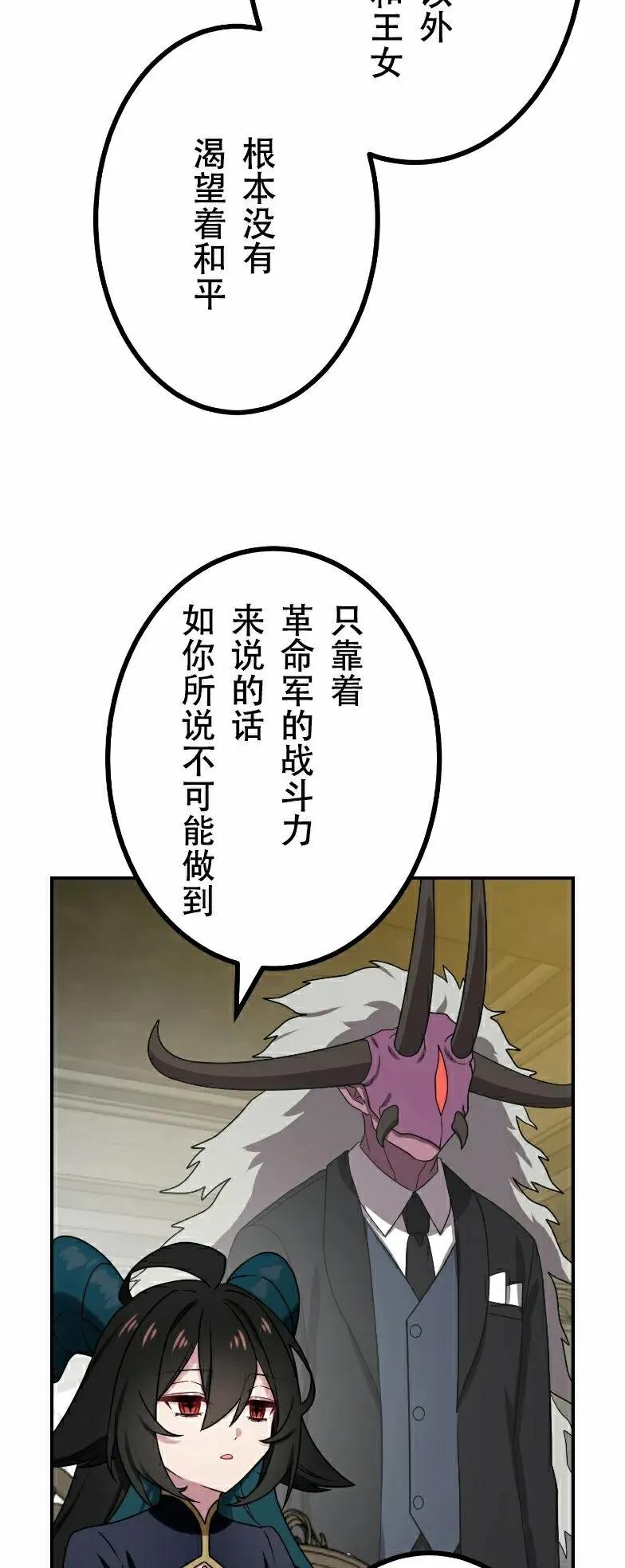 《最强暗杀者异世界转移》第84集 第38页