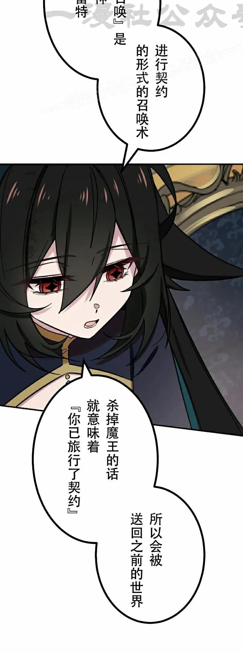 《最强暗杀者异世界转移》第84集 第24页