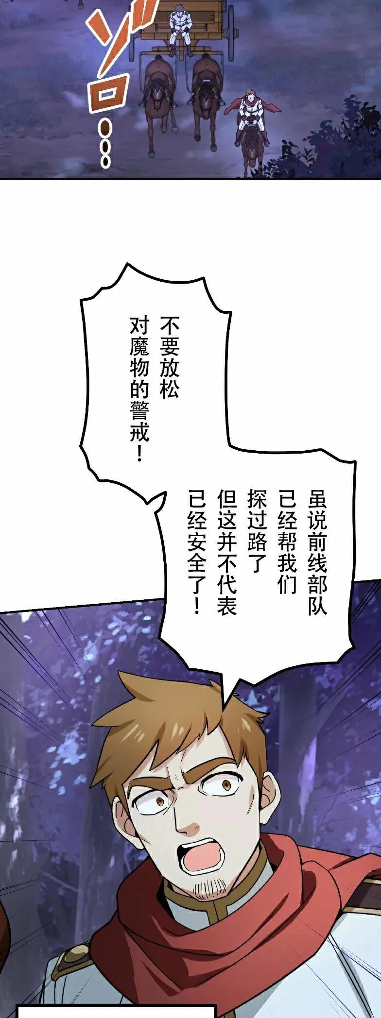 《最强暗杀者异世界转移》第84集 第48页
