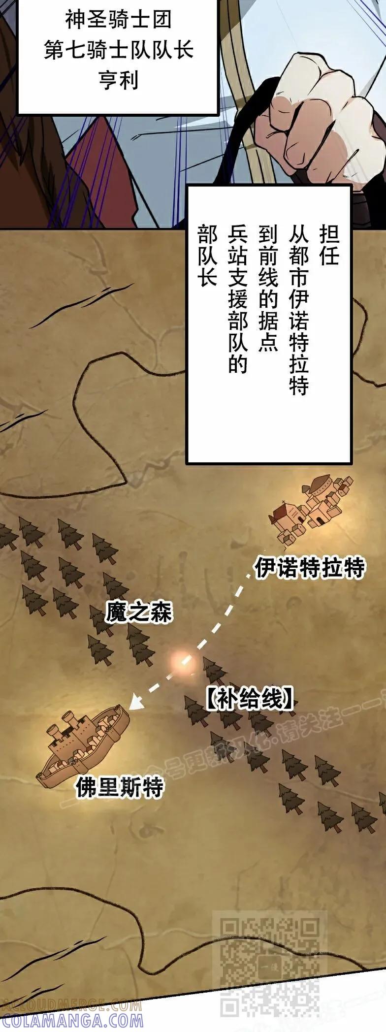 《最强暗杀者异世界转移》第84集 第49页